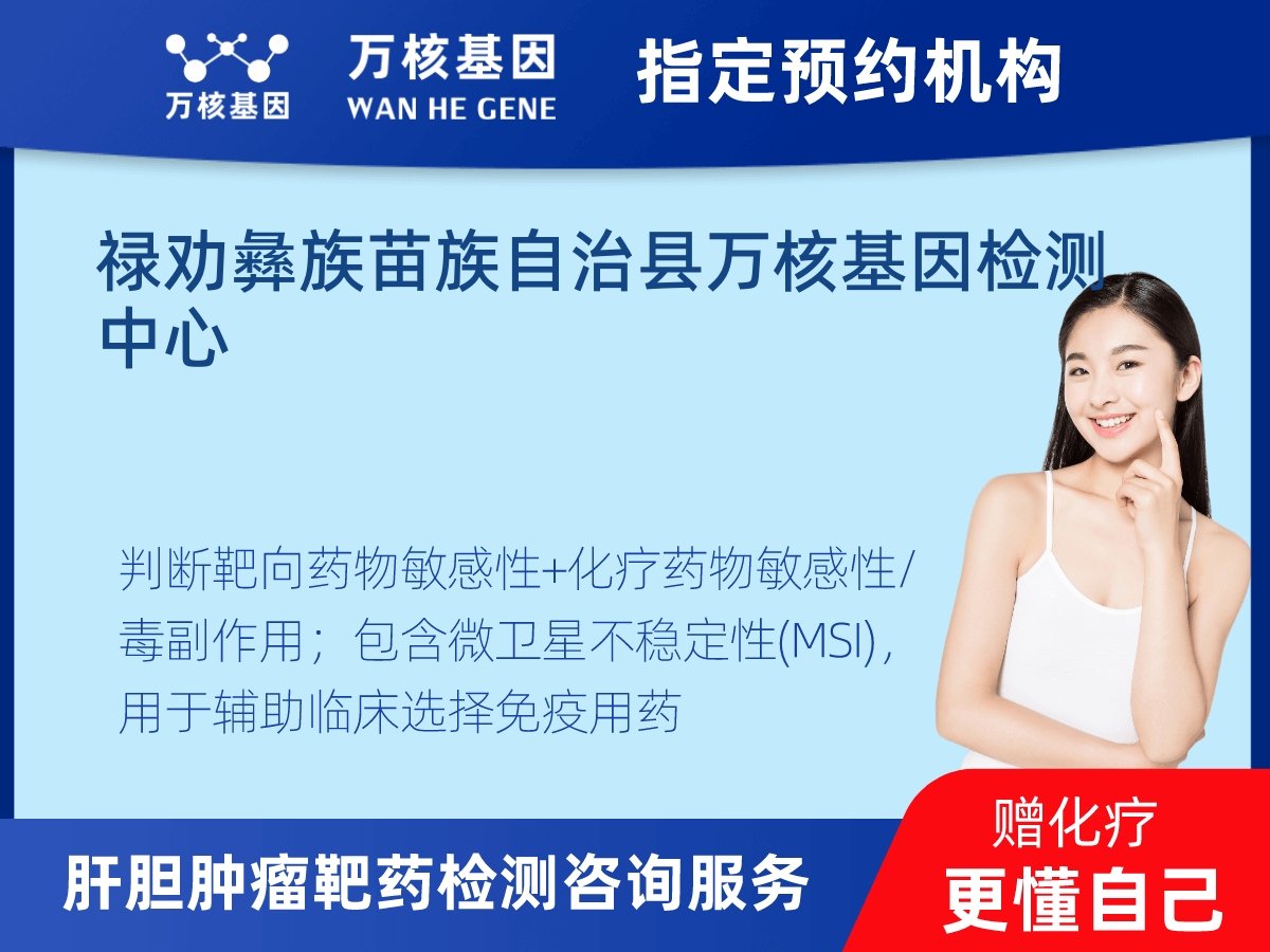 肝膽腫瘤靶藥30基因檢測 肝膽腫瘤靶藥30基因檢測