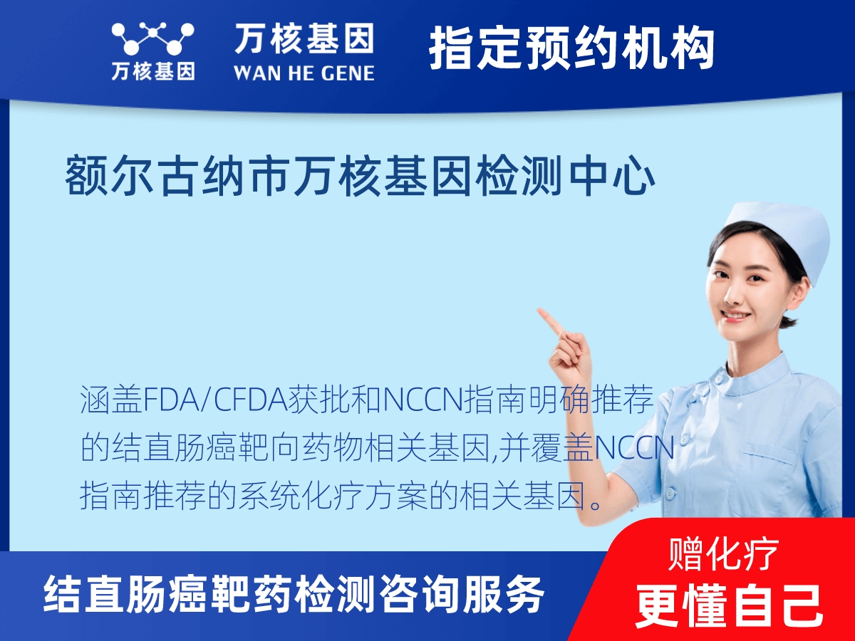 結(jié)直腸癌靶藥31基因檢測(cè)
