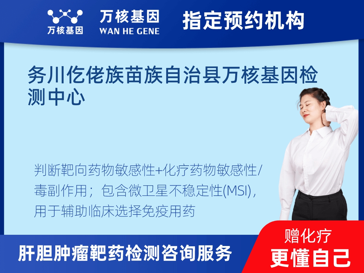 肝膽腫瘤靶藥30基因檢測