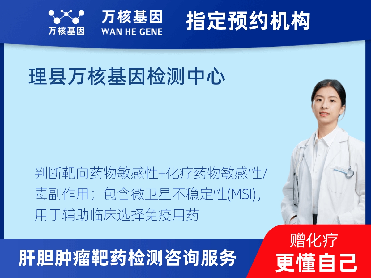 肝膽腫瘤靶藥79基因檢測