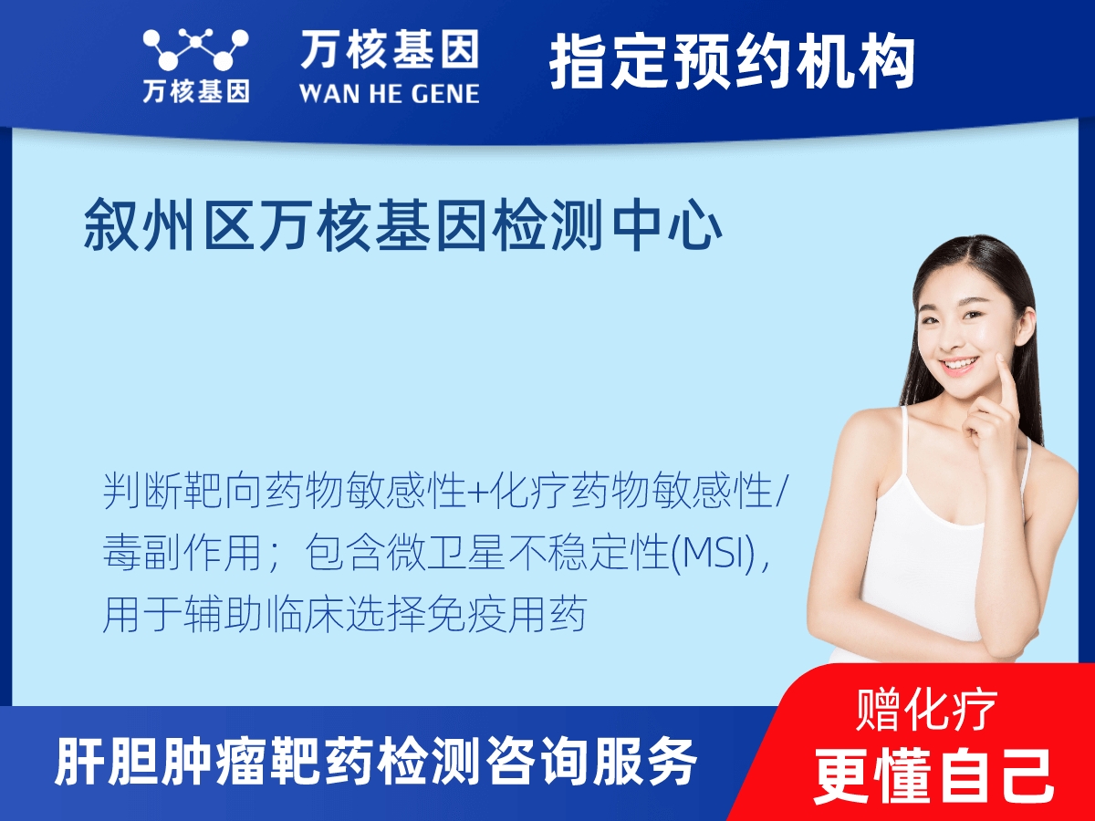 肝膽腫瘤靶藥79基因+MSI檢測 肝膽腫瘤靶藥79基因+MSI檢測