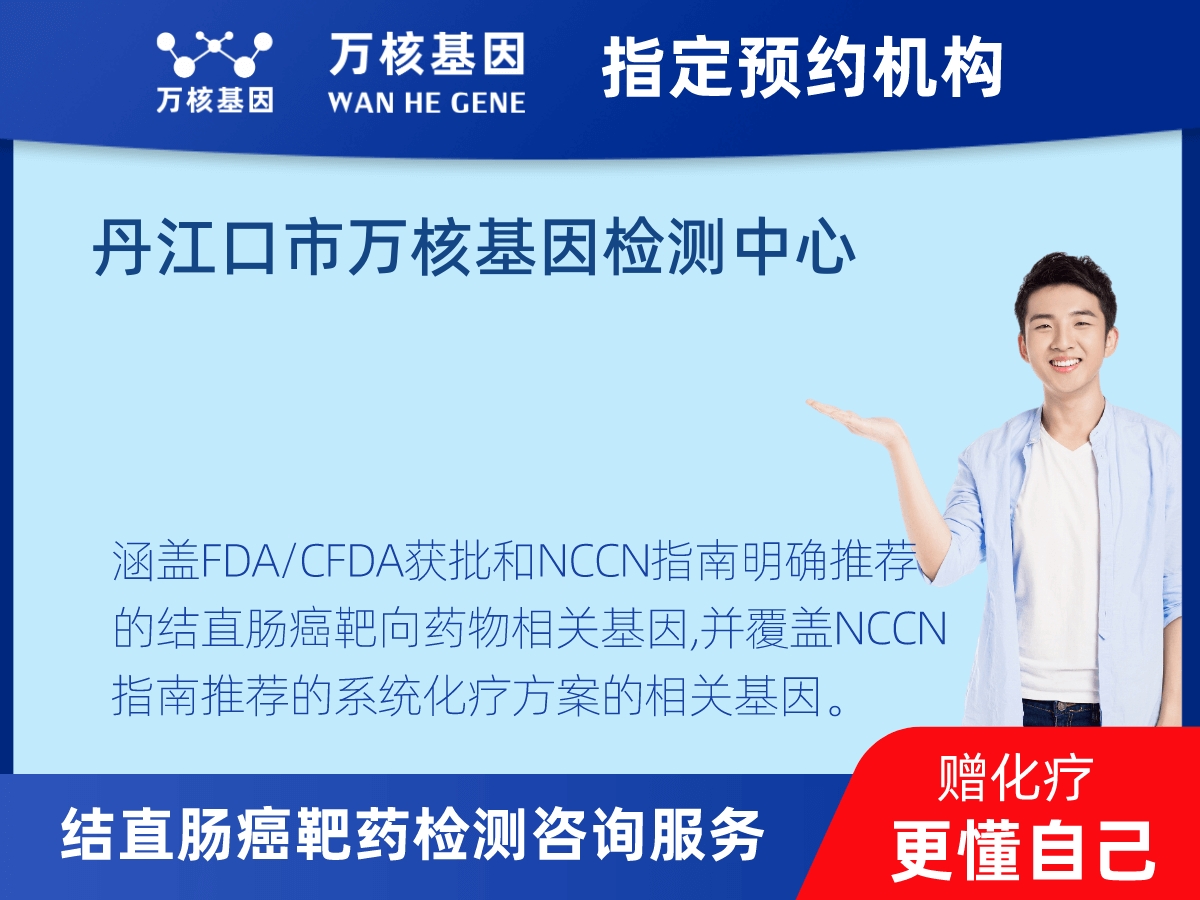 結直腸癌靶藥75基因+MSI檢測