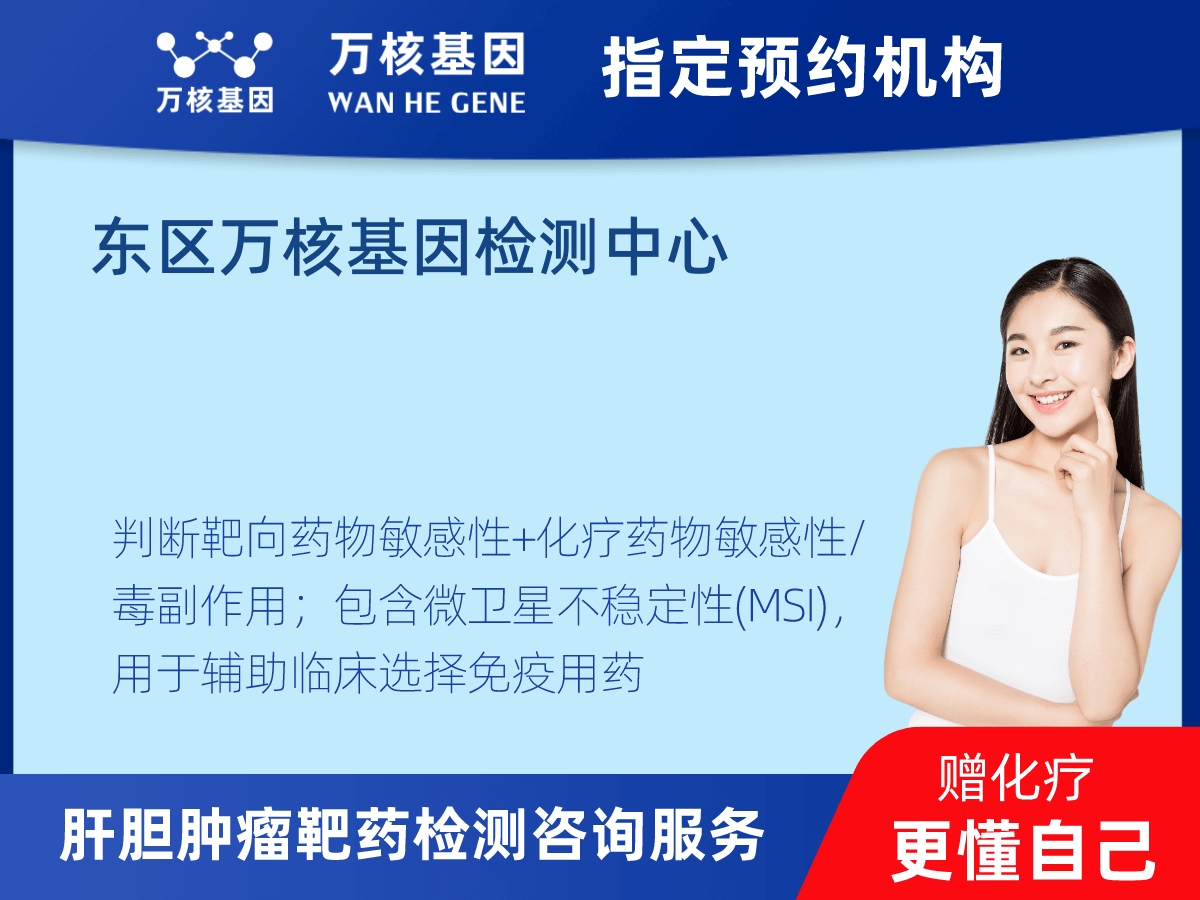 肝膽腫瘤靶藥79基因檢測