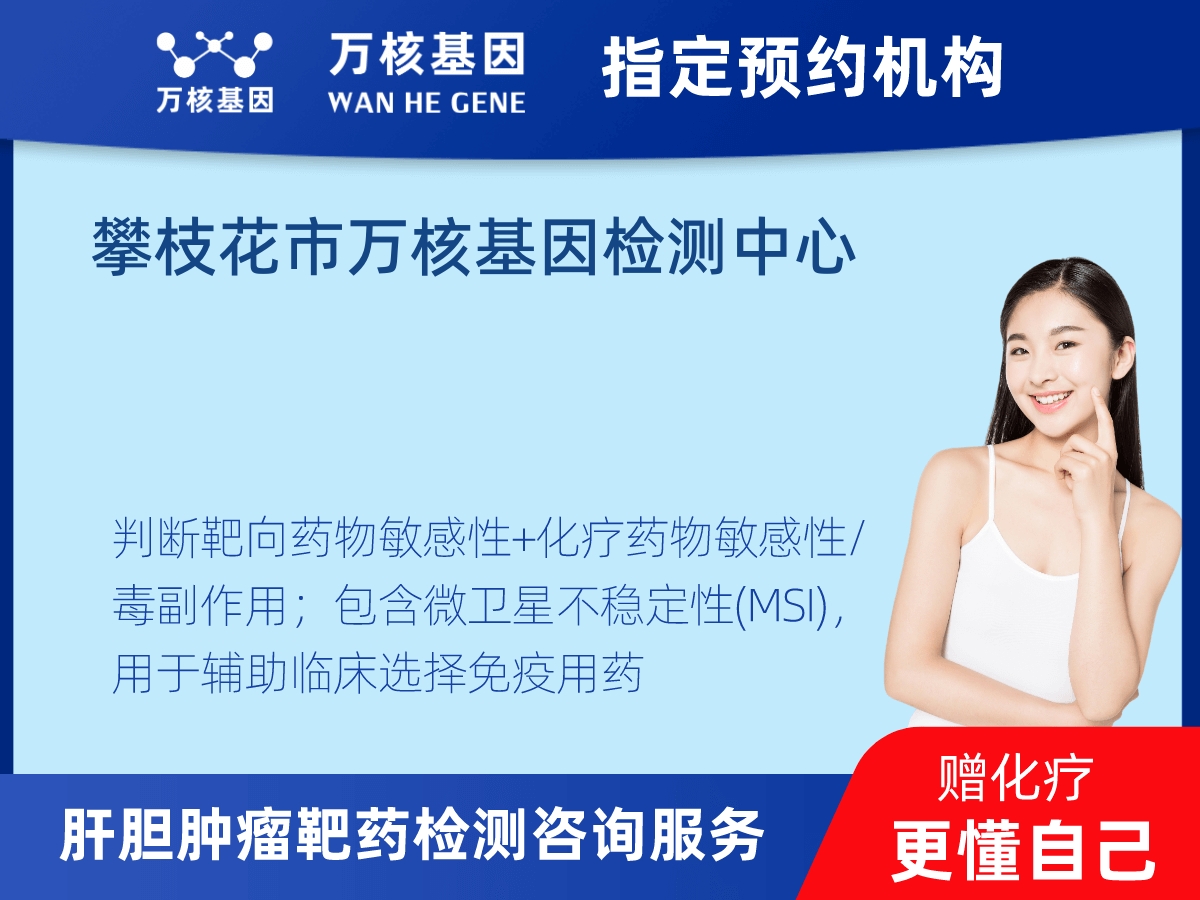 肝膽腫瘤靶藥79基因檢測 肝膽腫瘤靶藥79基因檢測