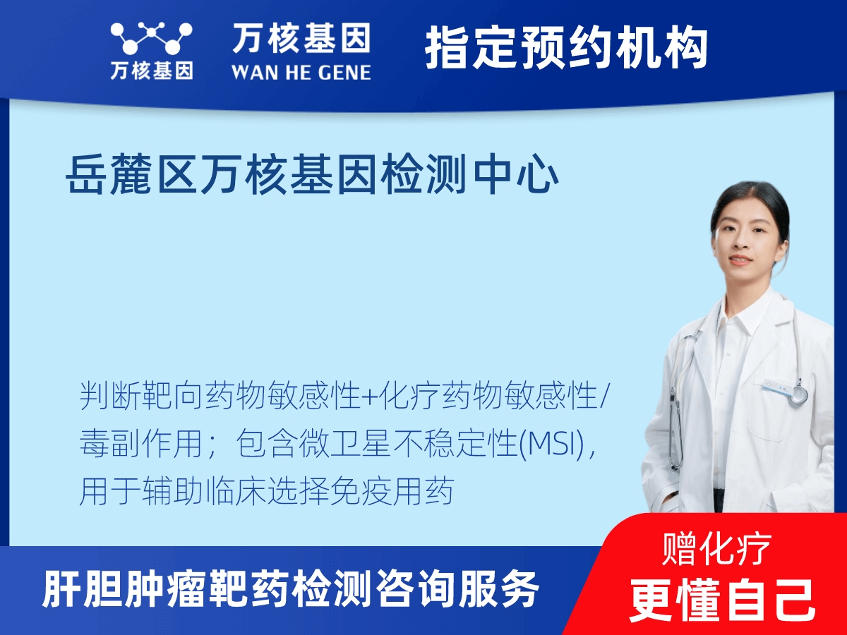 肝膽腫瘤靶藥30基因檢測