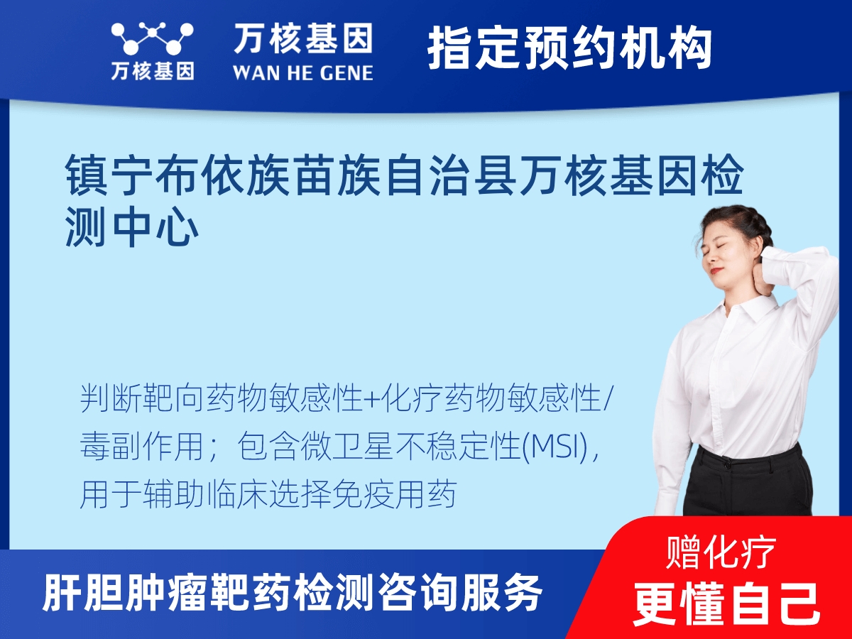 肝膽腫瘤靶藥30基因檢測