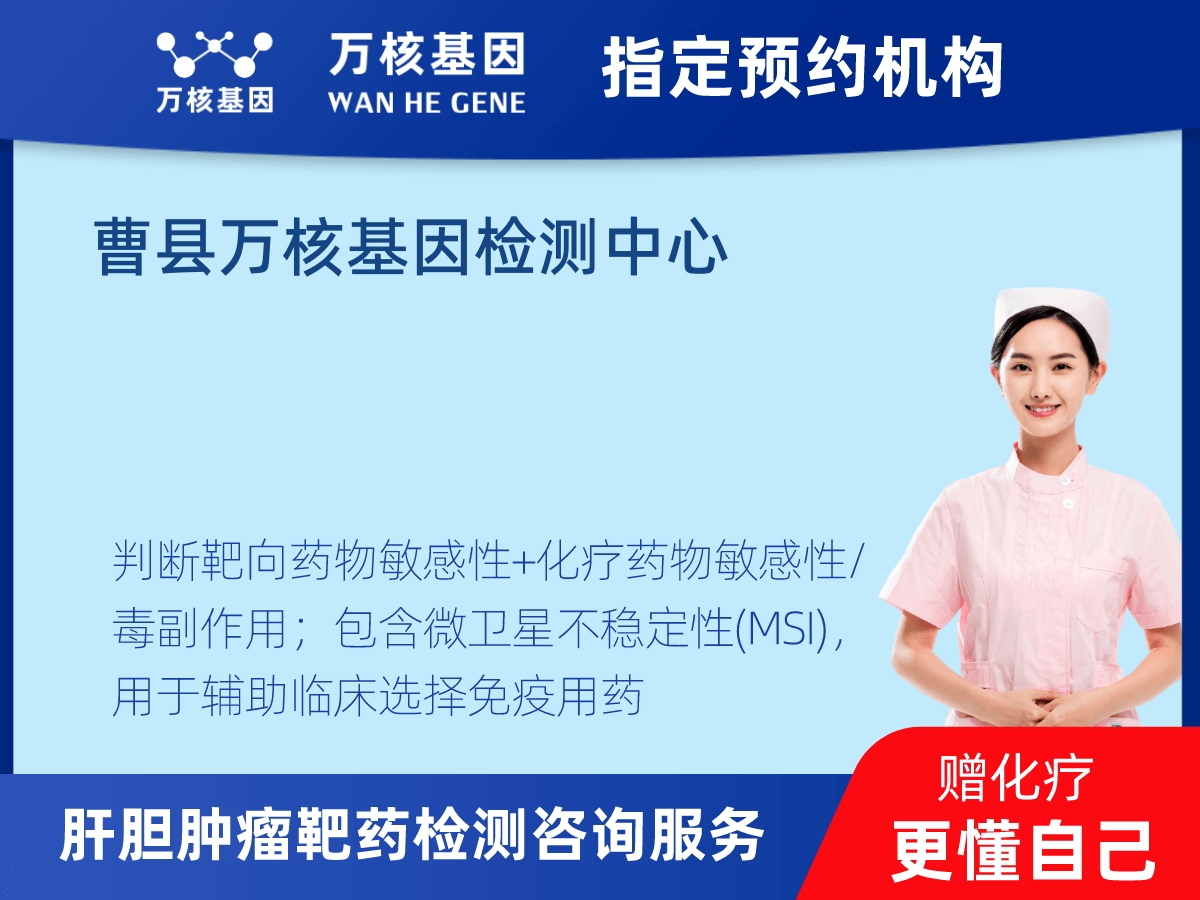 肝膽腫瘤靶藥79基因+MSI檢測 肝膽腫瘤靶藥79基因+MSI檢測