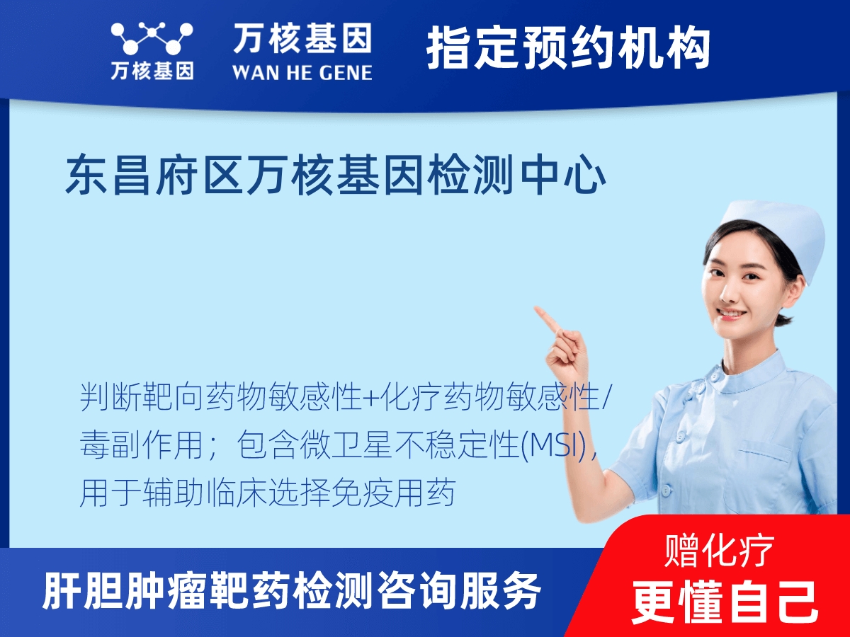 肝膽腫瘤靶藥30基因檢測 肝膽腫瘤靶藥30基因檢測