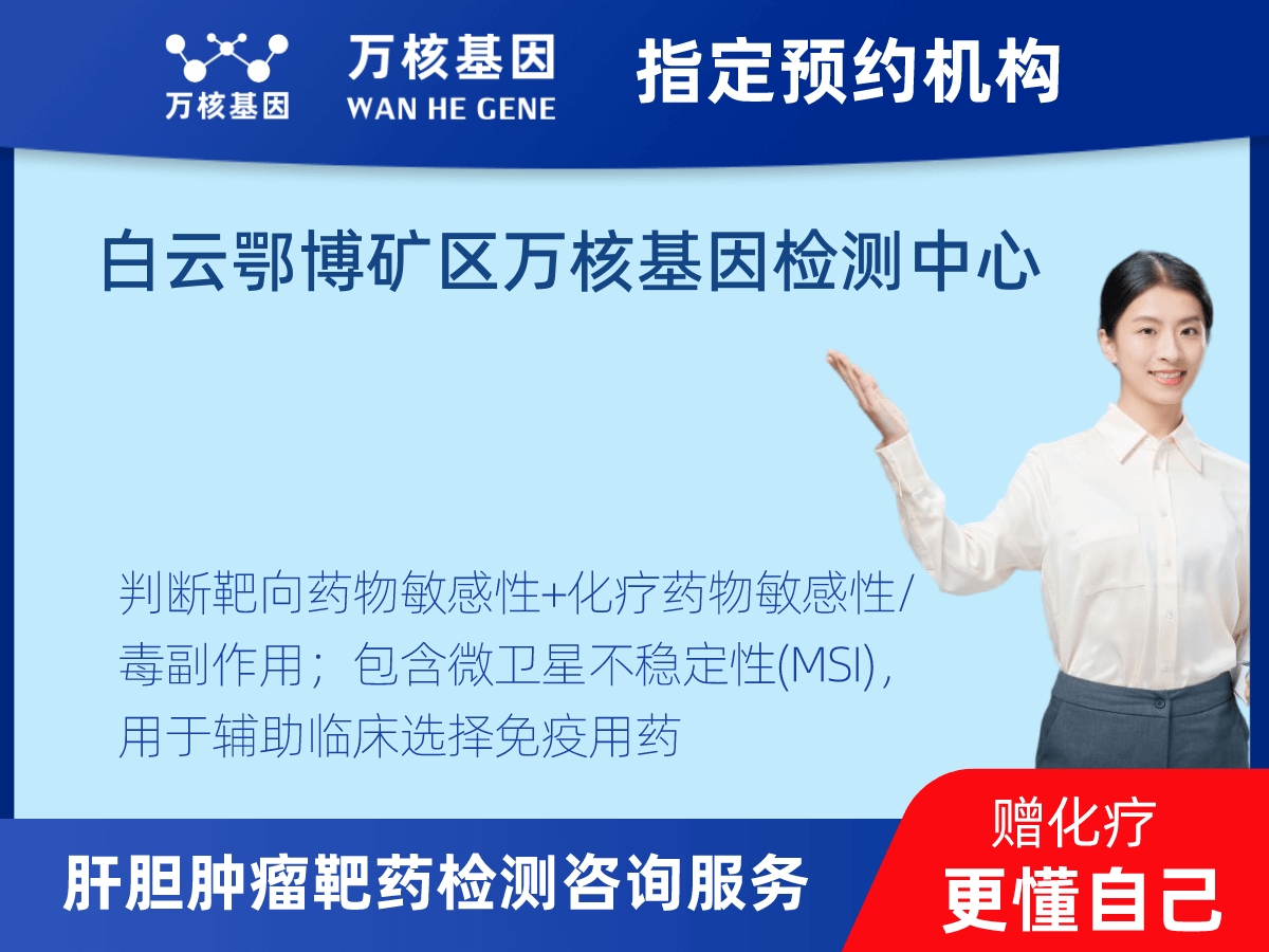 肝膽腫瘤靶藥79基因檢測