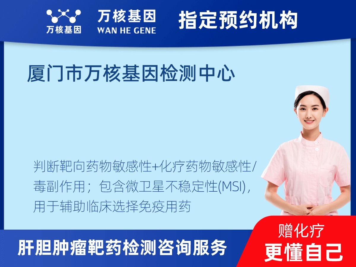肝膽腫瘤靶藥79基因+MSI檢測(cè)