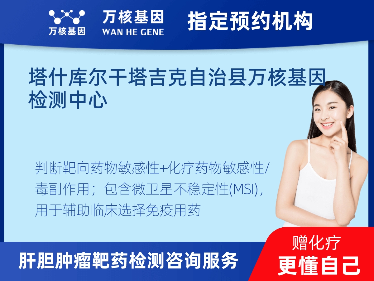 肝膽腫瘤靶藥79基因+MSI檢測(cè) 肝膽腫瘤靶藥79基因+MSI檢測(cè)