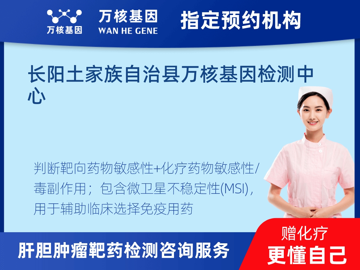 肝膽腫瘤靶藥79基因+MSI檢測