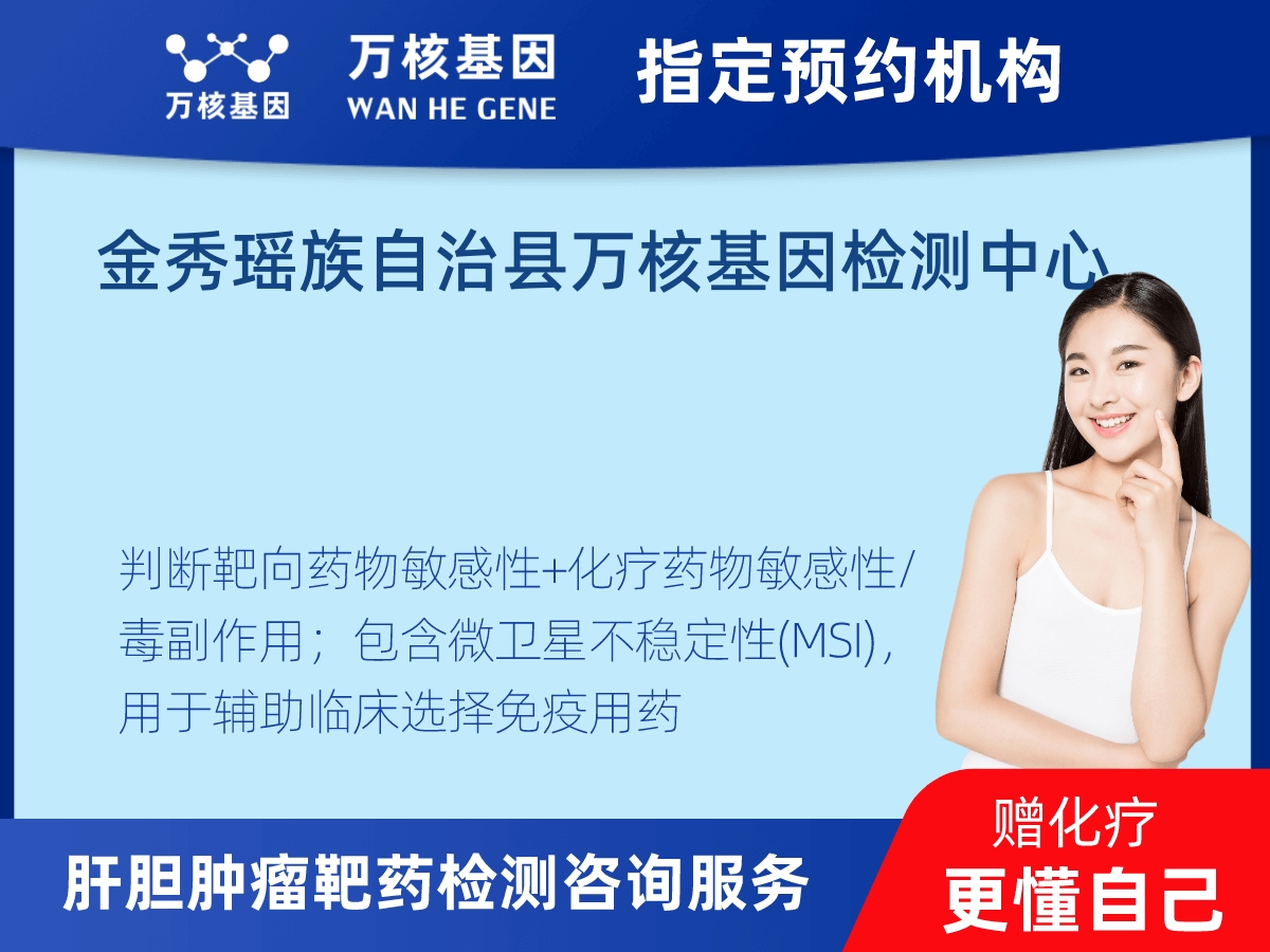 肝膽腫瘤靶藥30基因檢測(cè)