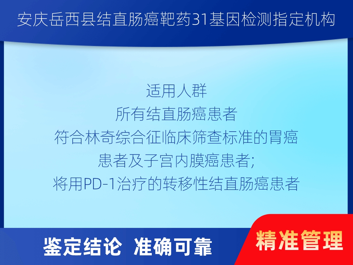 結直腸癌靶藥31基因檢測