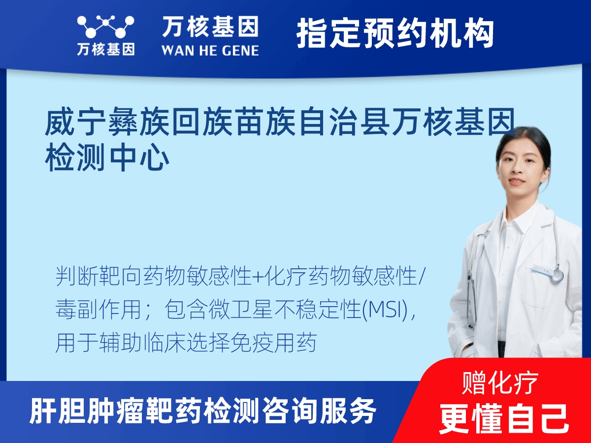 肝膽腫瘤靶藥79基因檢測