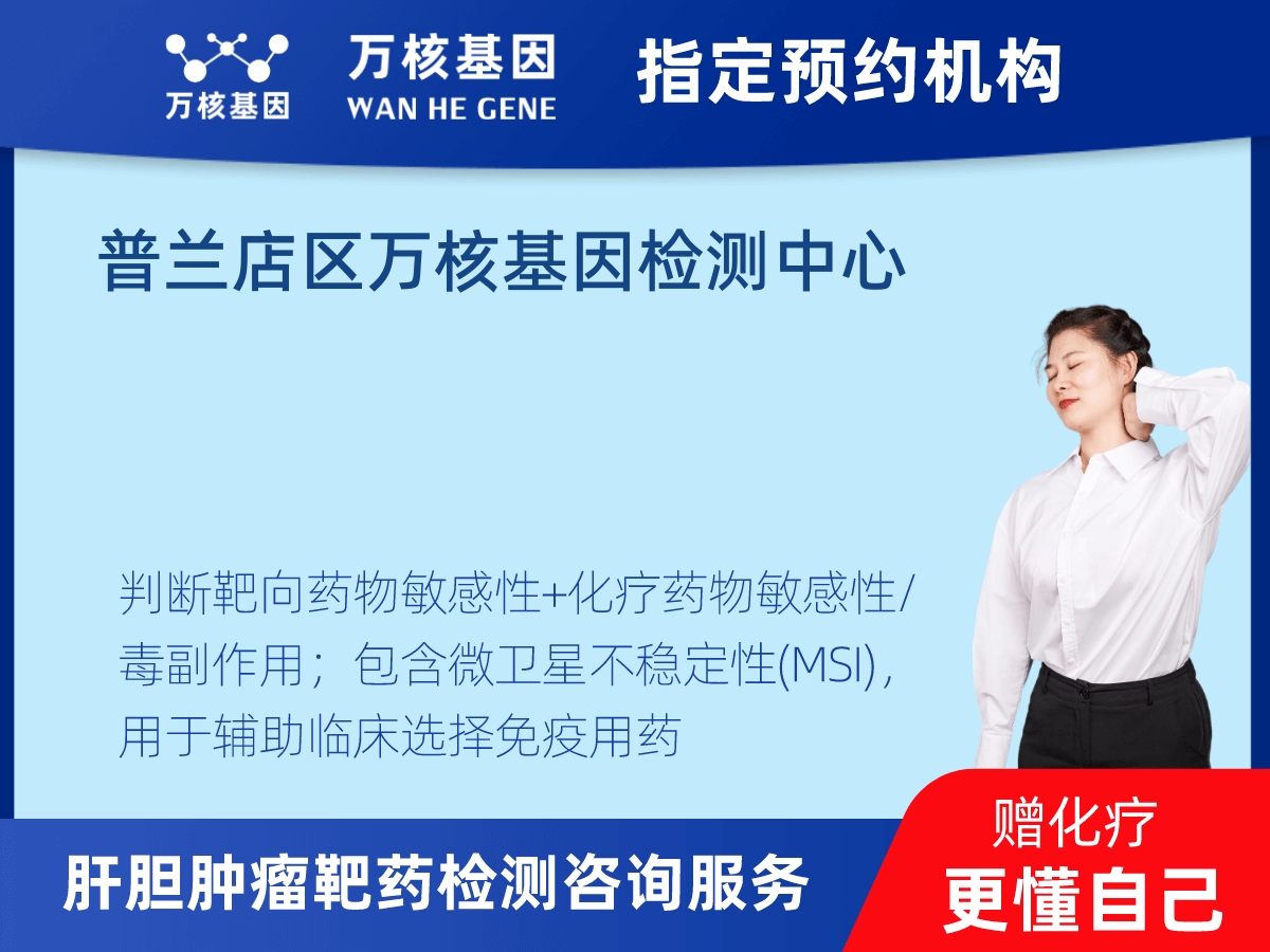 肝膽腫瘤靶藥30基因+MSI檢測(cè)