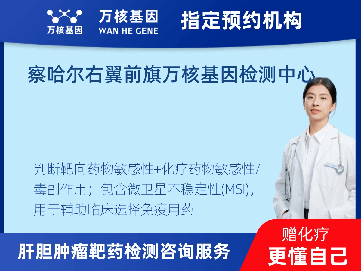 肝膽腫瘤靶藥30基因+MSI檢測 肝膽腫瘤靶藥30基因+MSI檢測