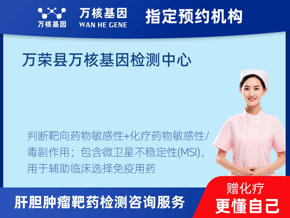 肝膽腫瘤靶藥79基因檢測 肝膽腫瘤靶藥79基因檢測