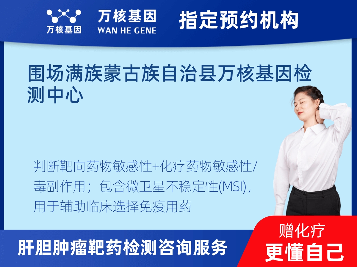 肝膽腫瘤靶藥79基因+MSI檢測