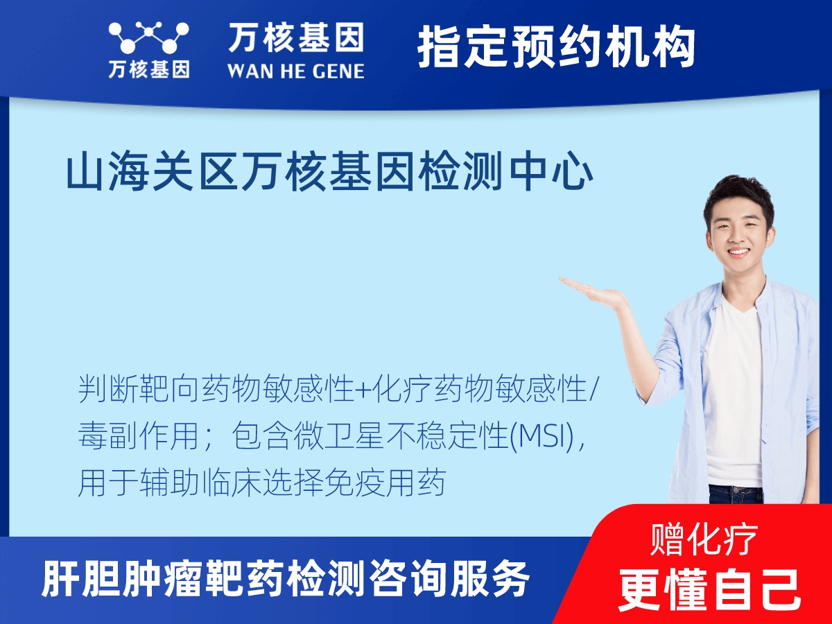 肝膽腫瘤靶藥79基因檢測