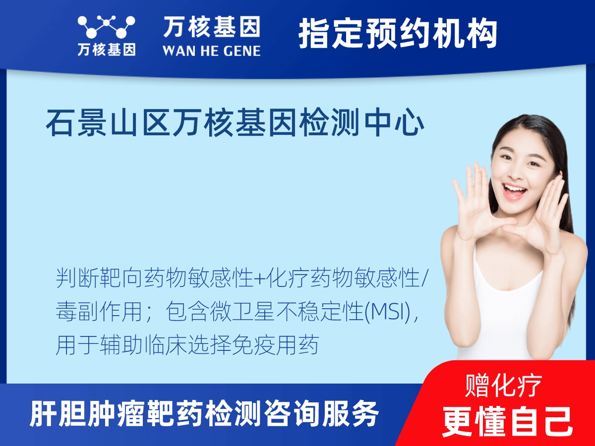 肝膽腫瘤靶藥30基因檢測 肝膽腫瘤靶藥30基因檢測