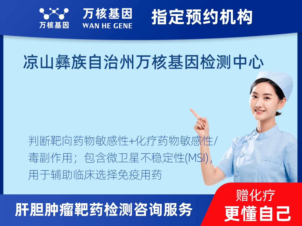 肝膽腫瘤靶藥30基因檢測