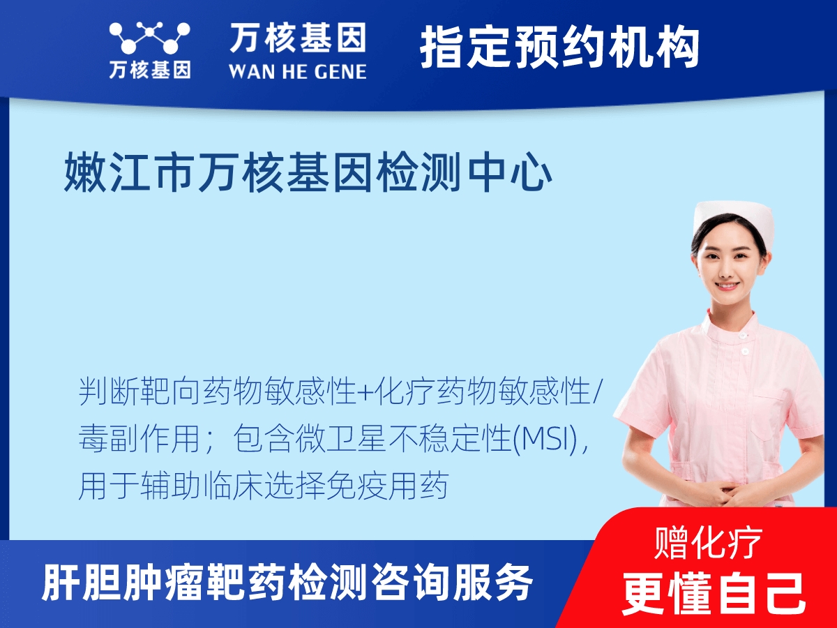 肝膽腫瘤靶藥30基因檢測 肝膽腫瘤靶藥30基因檢測