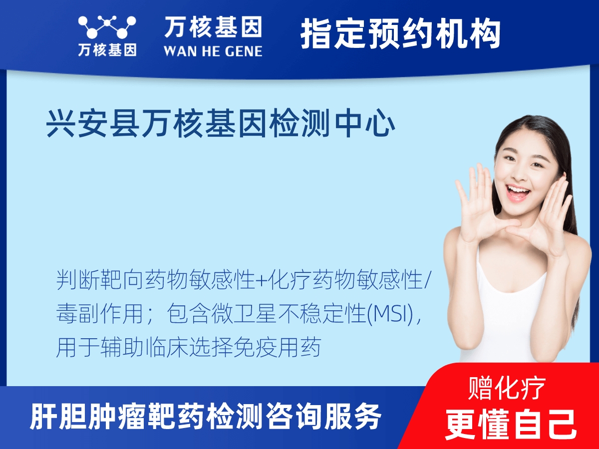 肝膽腫瘤靶藥79基因+MSI檢測 肝膽腫瘤靶藥79基因+MSI檢測