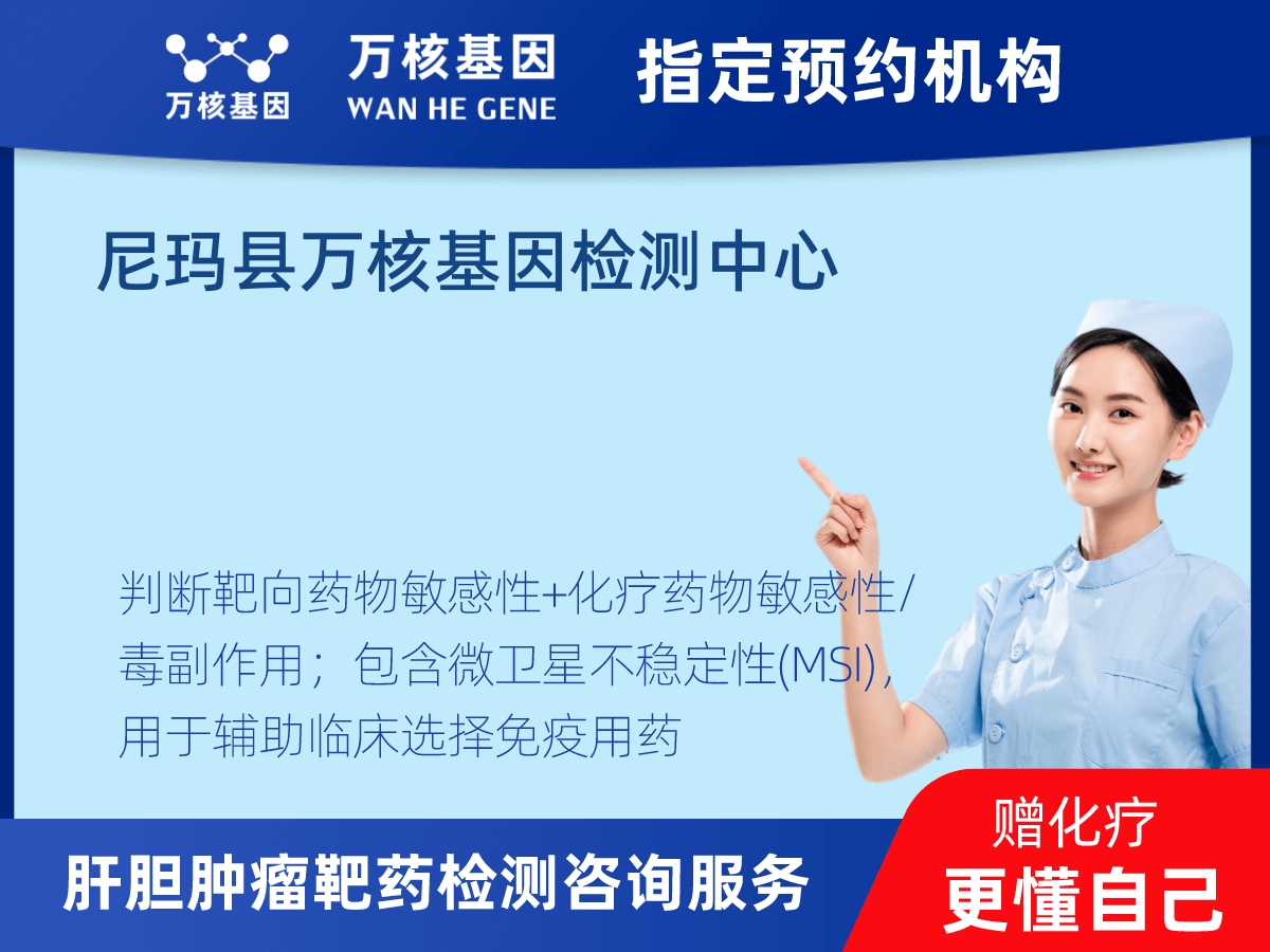 肝膽腫瘤靶藥79基因檢測