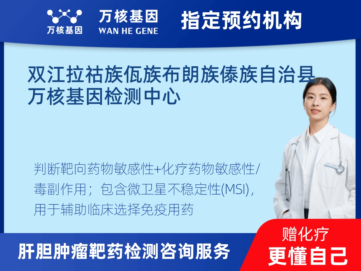 肝膽腫瘤靶藥79基因檢測