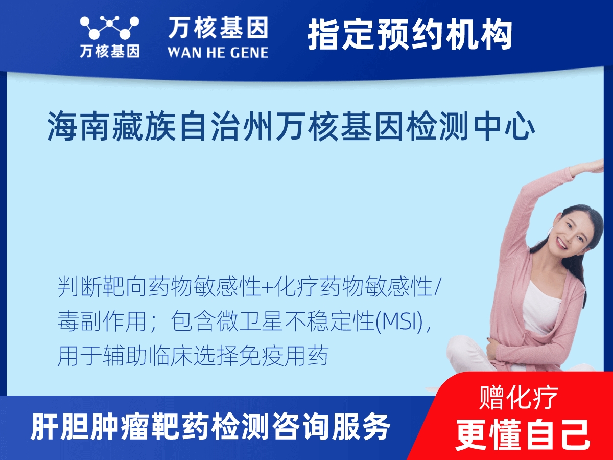 肝膽腫瘤靶藥79基因檢測 肝膽腫瘤靶藥79基因檢測