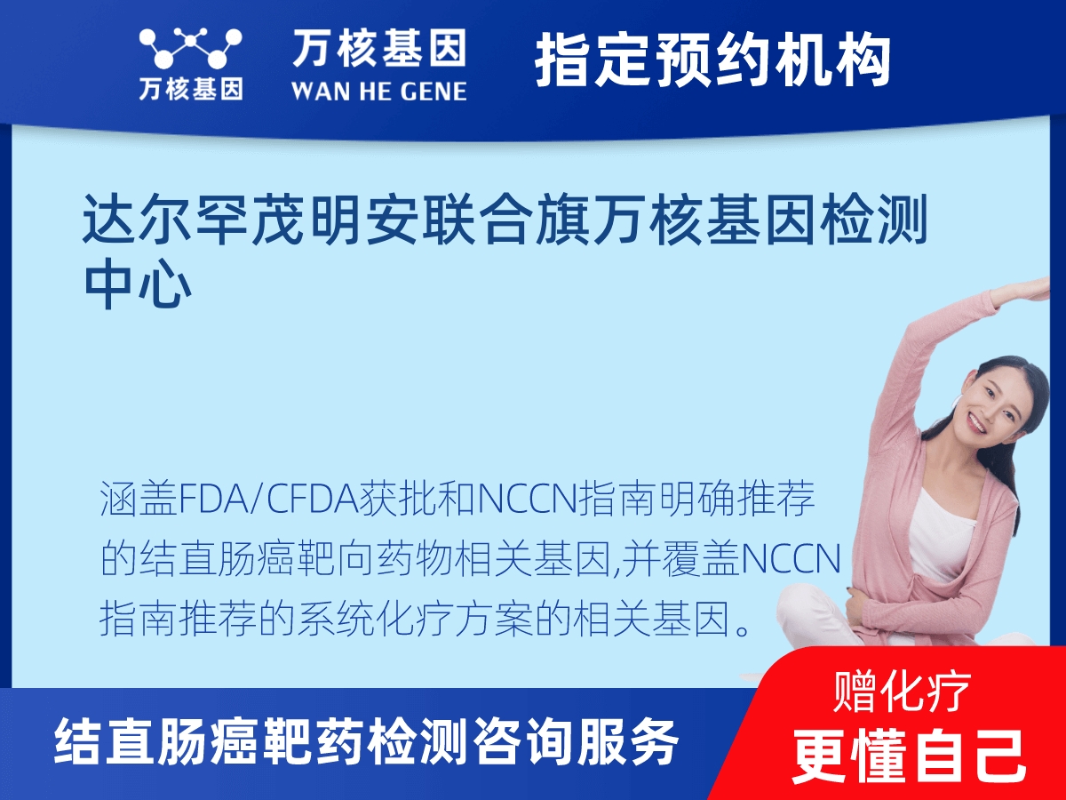 結直腸癌靶藥31基因+MSI檢測