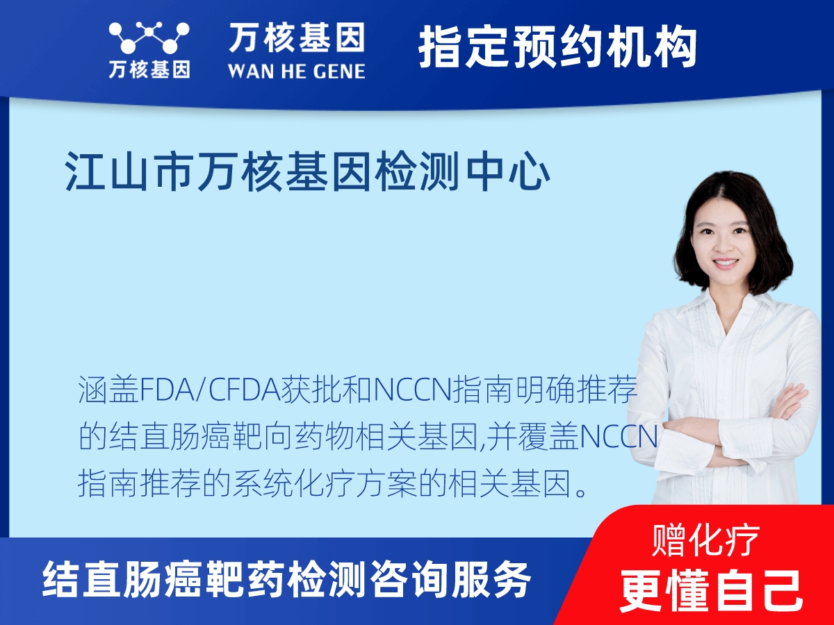 結直腸癌靶藥31基因檢測