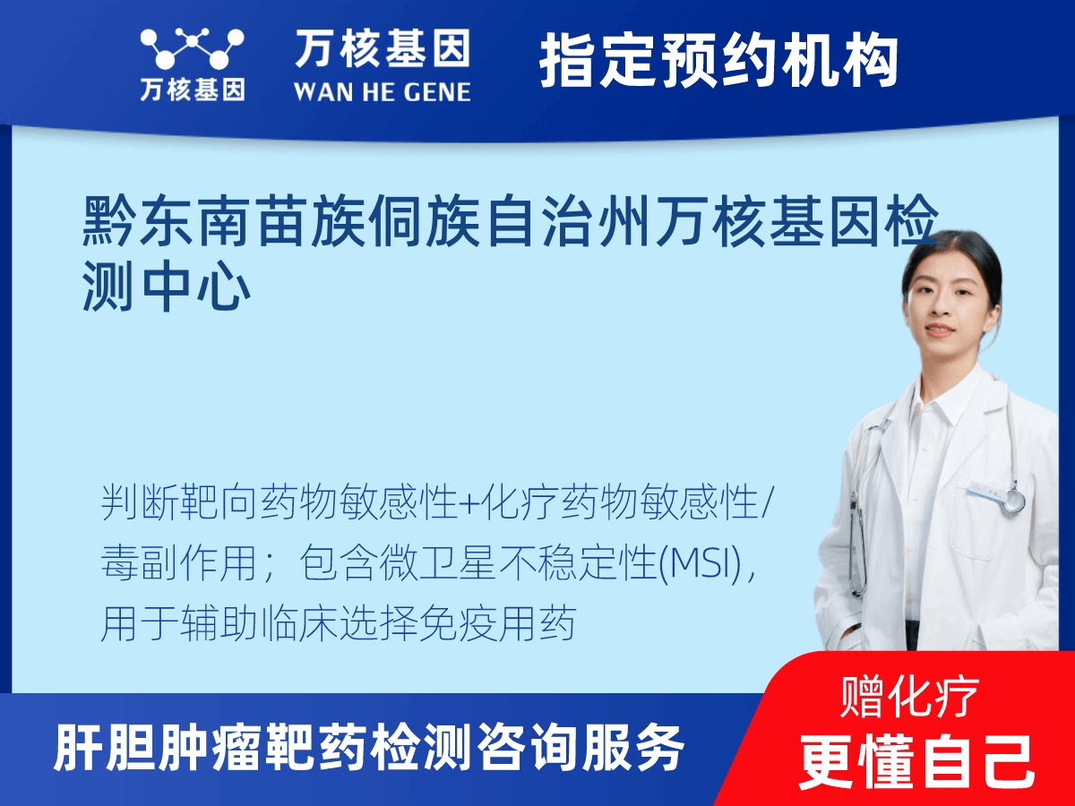 肝膽腫瘤靶藥79基因+MSI檢測(cè)