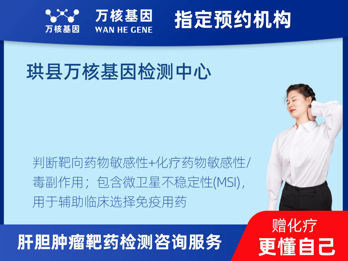 肝膽腫瘤靶藥30基因+MSI檢測