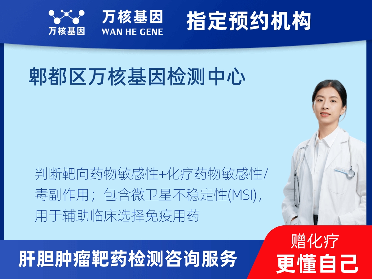 肝膽腫瘤靶藥30基因+MSI檢測