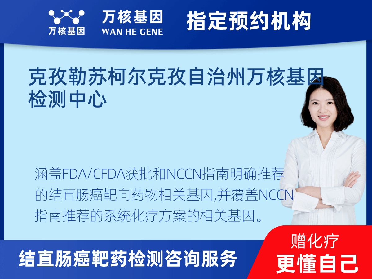 結直腸癌靶藥75基因+MSI檢測