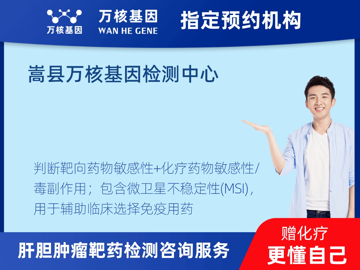 肝膽腫瘤靶藥79基因+MSI檢測 肝膽腫瘤靶藥79基因+MSI檢測