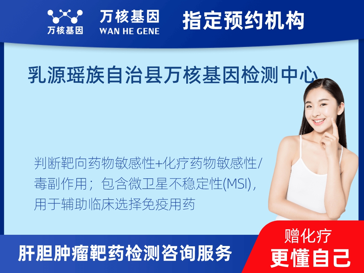 肝膽腫瘤靶藥79基因+MSI檢測