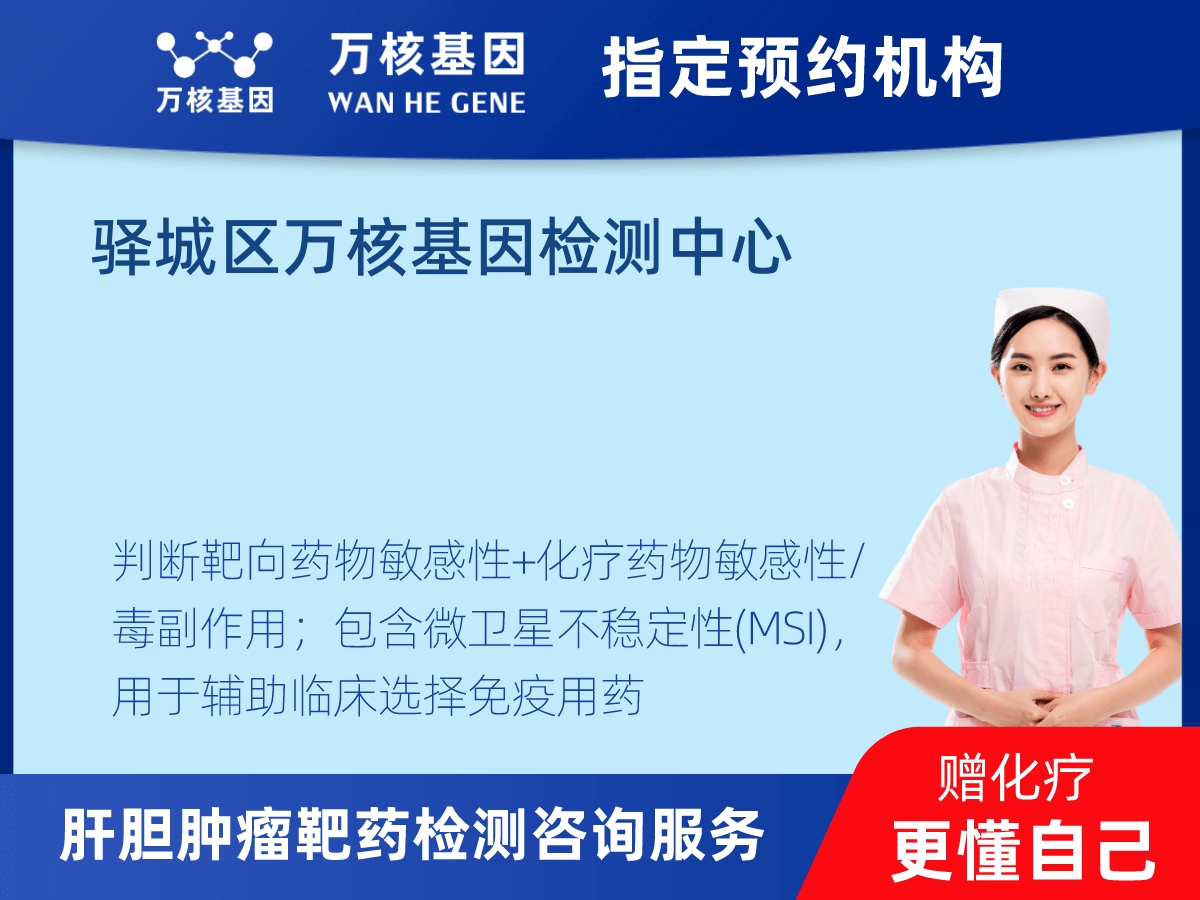 肝膽腫瘤靶藥30基因+MSI檢測