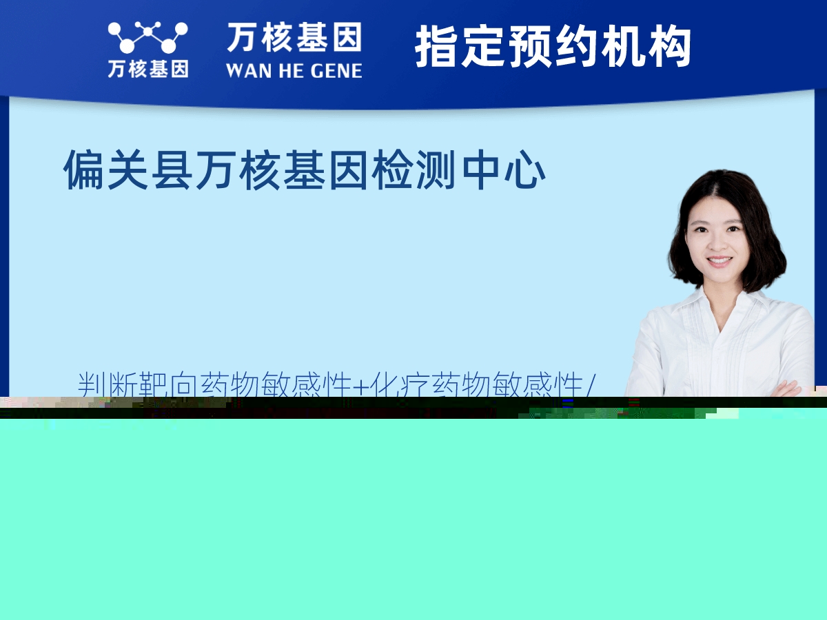 肝膽腫瘤靶藥30基因檢測