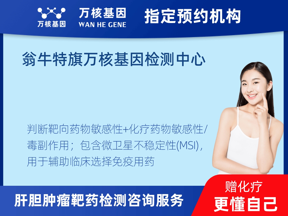 肝膽腫瘤靶藥30基因+MSI檢測