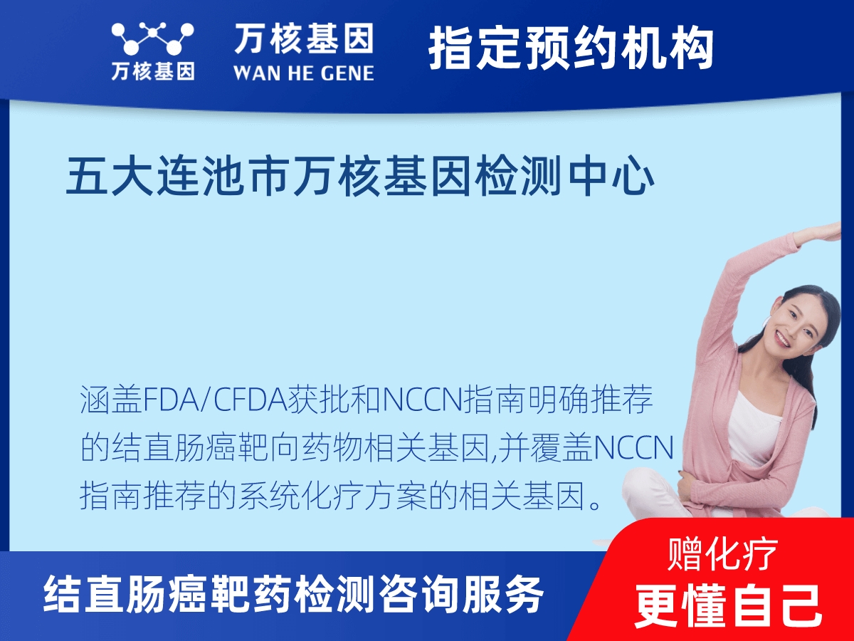 結(jié)直腸癌靶藥31基因檢測