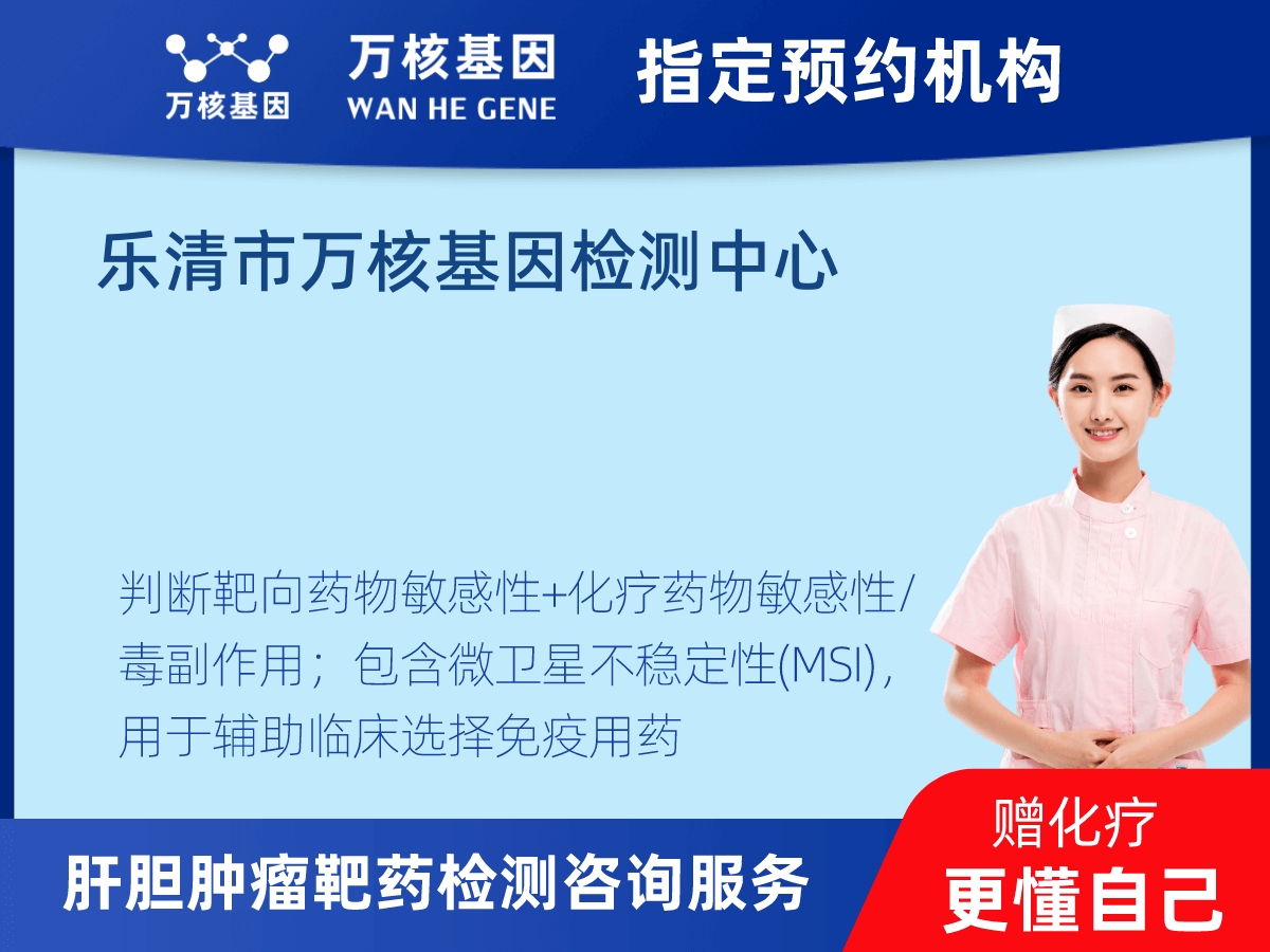 肝膽腫瘤靶藥79基因+MSI檢測