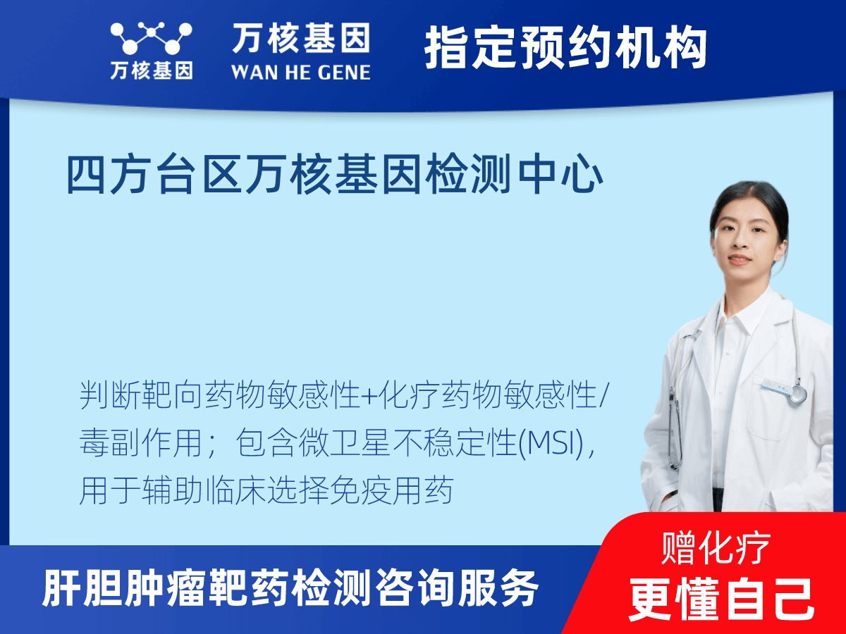 肝膽腫瘤靶藥30基因檢測