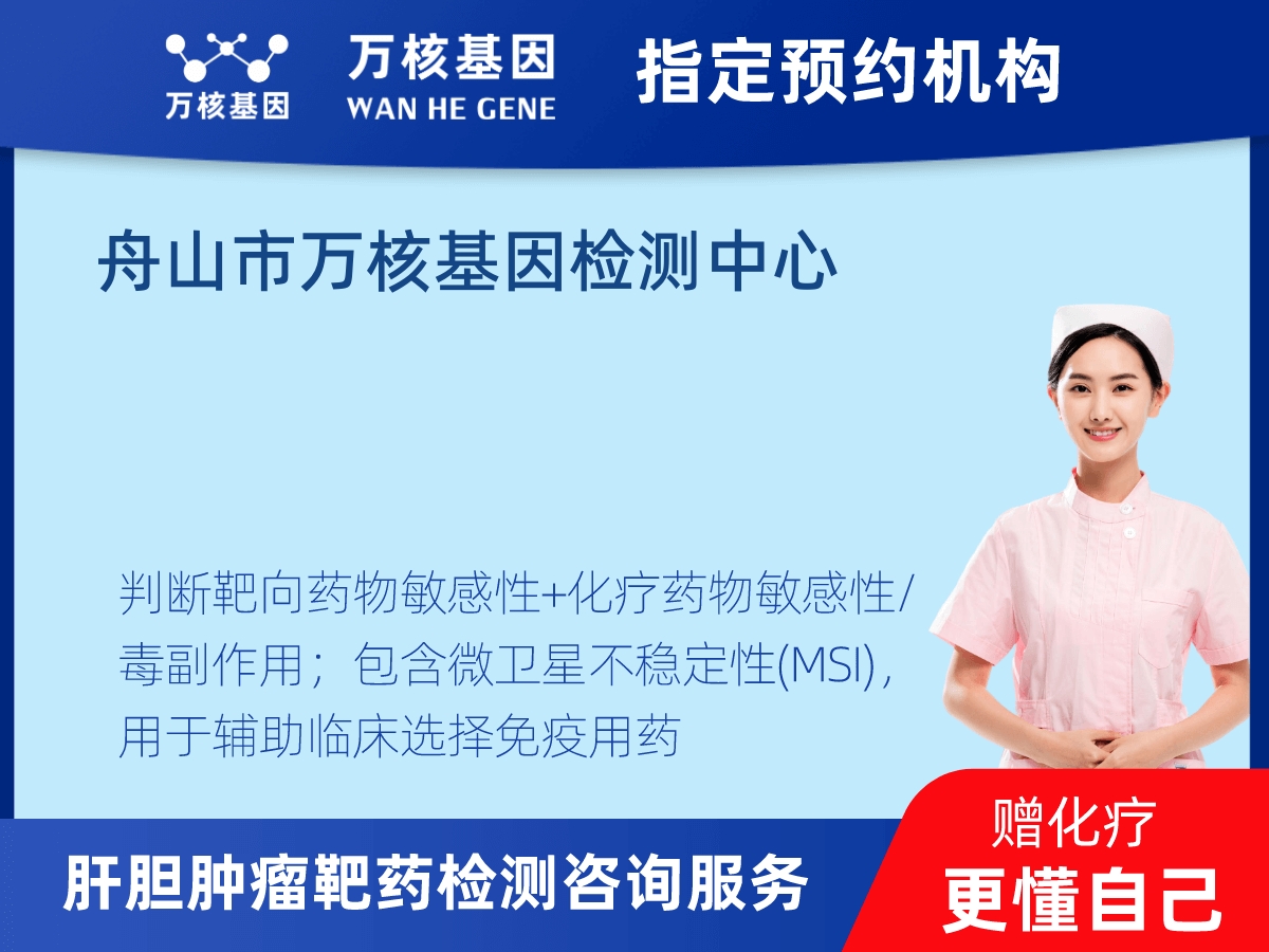 肝膽腫瘤靶藥79基因檢測 肝膽腫瘤靶藥79基因檢測