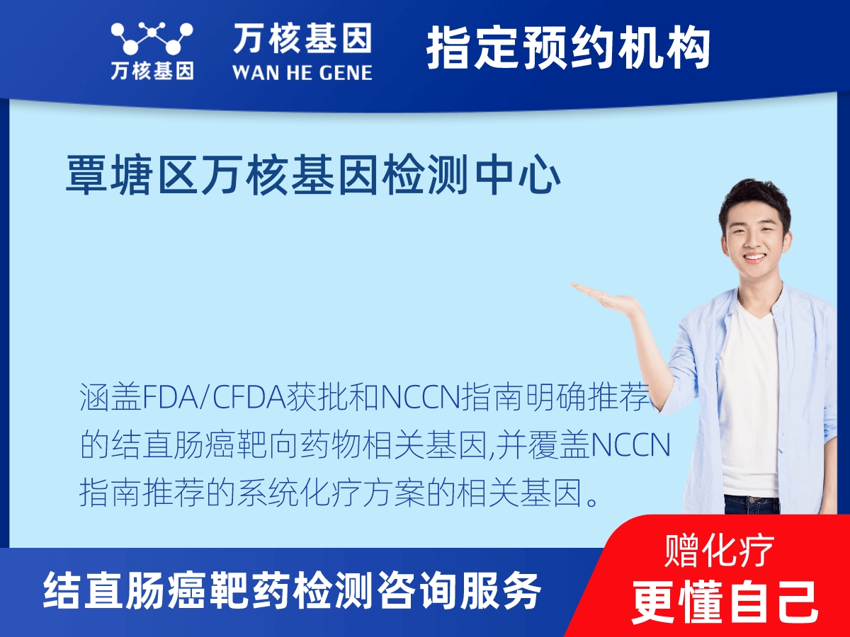 結直腸癌靶藥75基因+MSI檢測