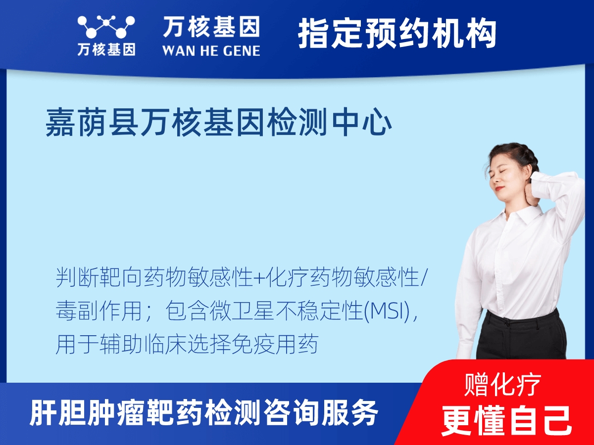 肝膽腫瘤靶藥30基因+MSI檢測