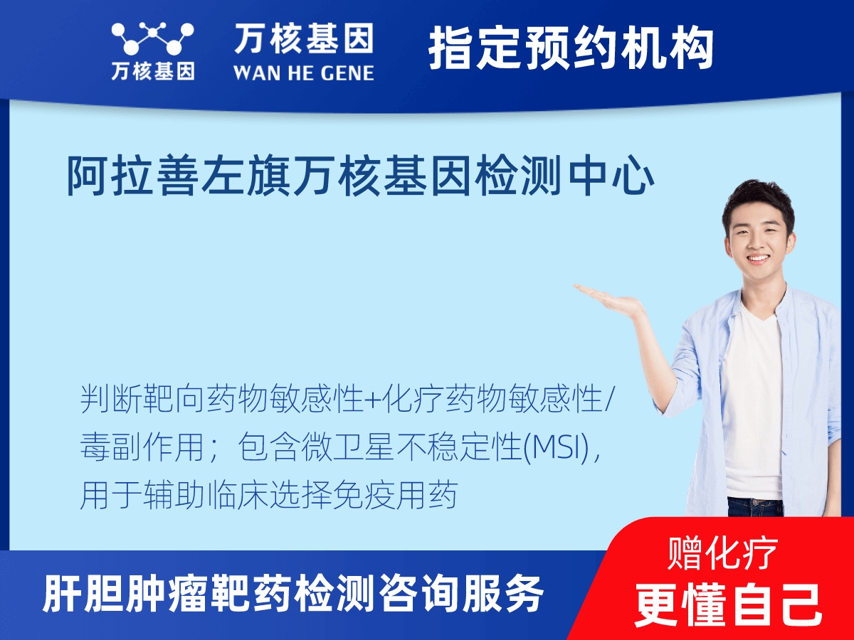 肝膽腫瘤靶藥30基因+MSI檢測