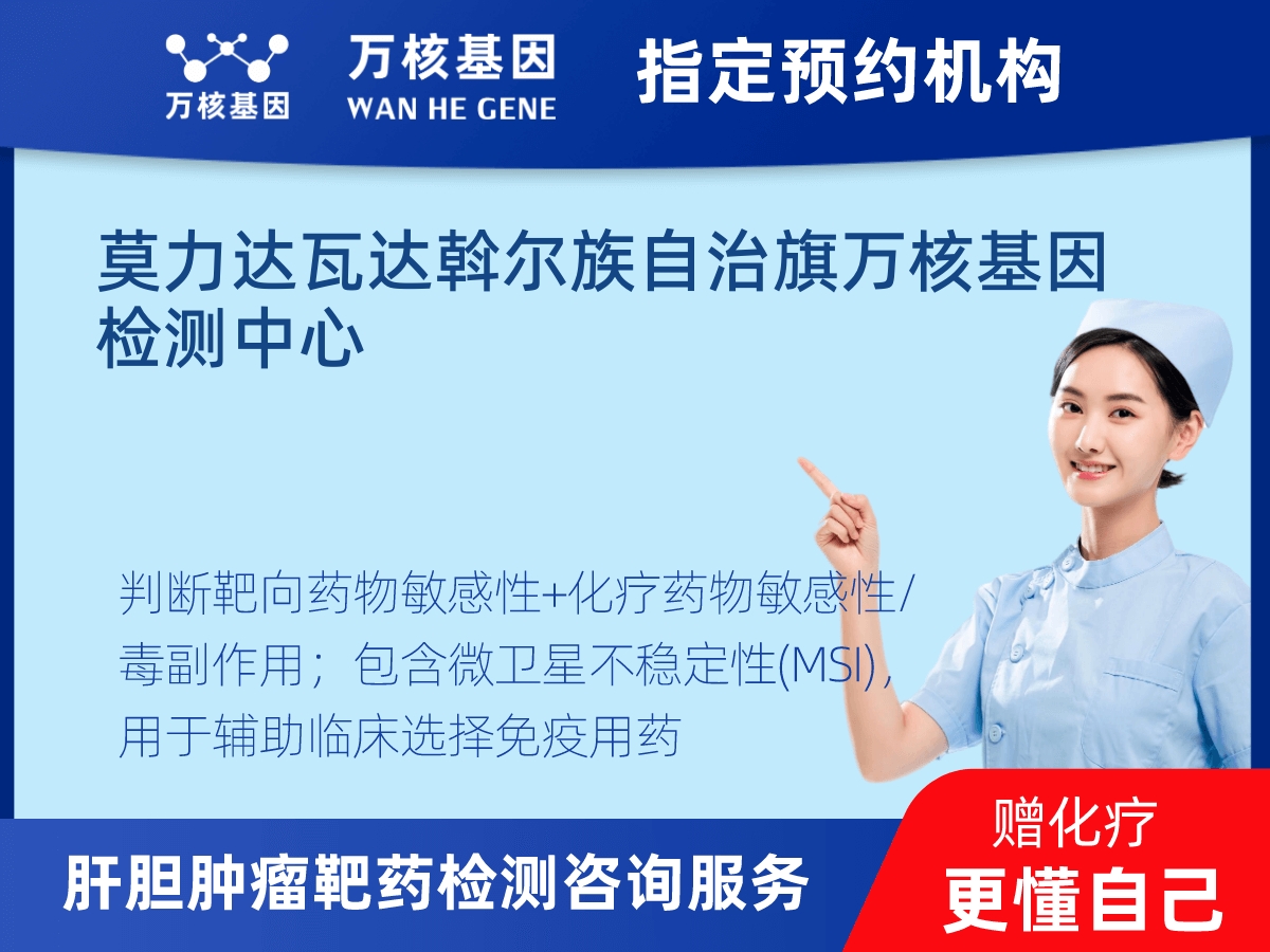 肝膽腫瘤靶藥30基因檢測(cè)